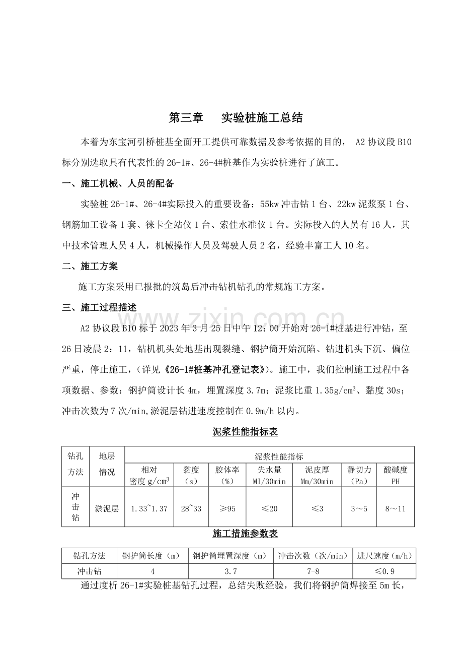 软土地质桩基施工方案比选.doc_第3页