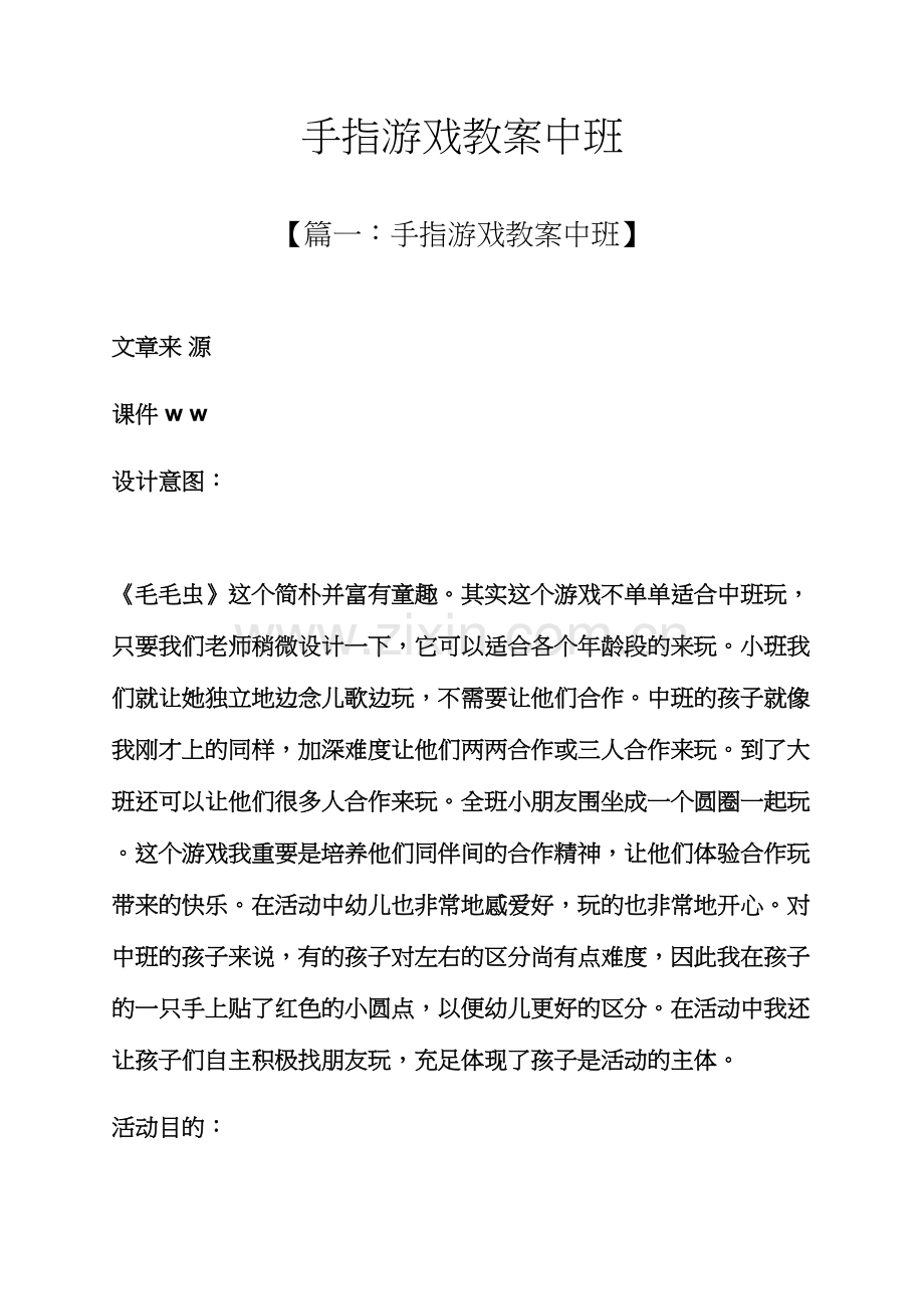 手指游戏教案中班.docx_第1页