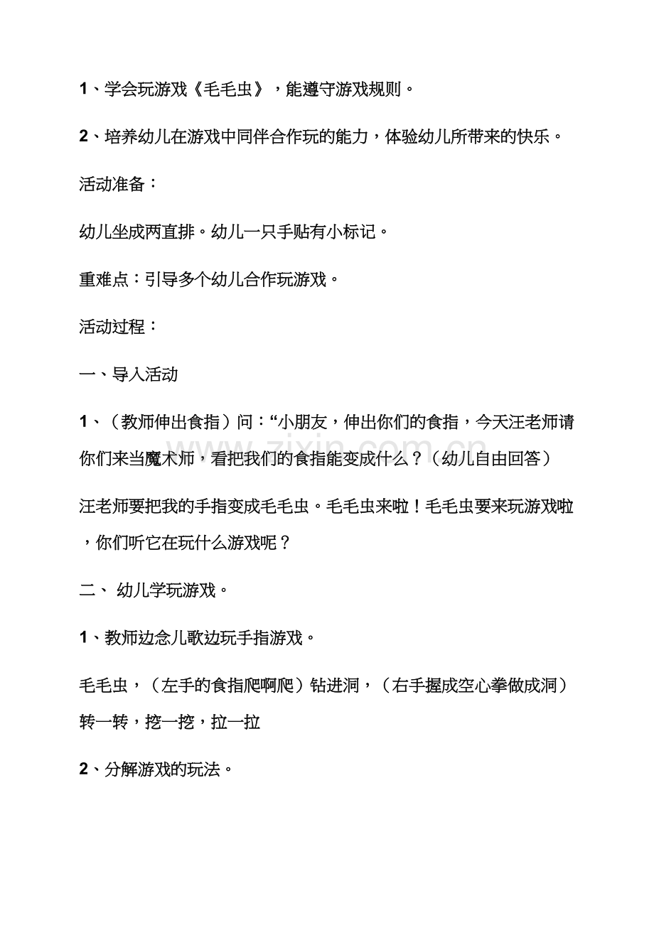 手指游戏教案中班.docx_第2页