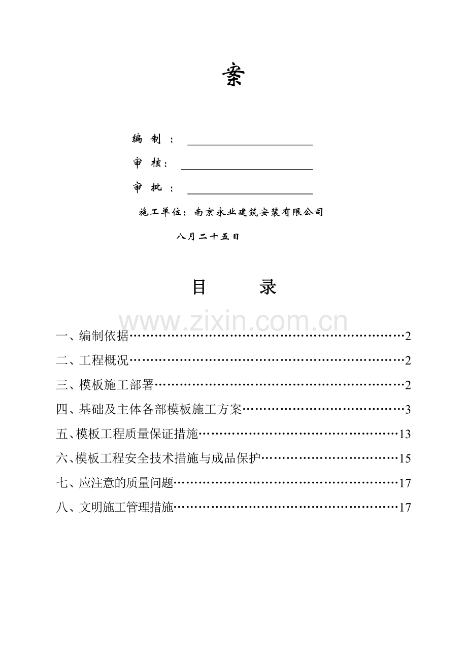 西城范本施工方案.doc_第2页