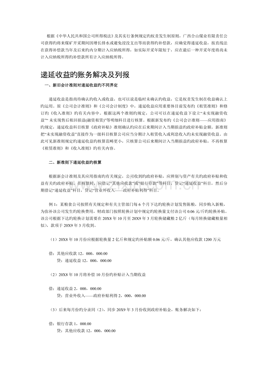 递延收益科目的核算.doc_第1页