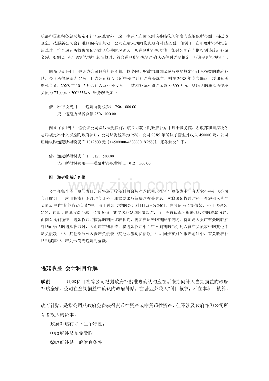 递延收益科目的核算.doc_第3页