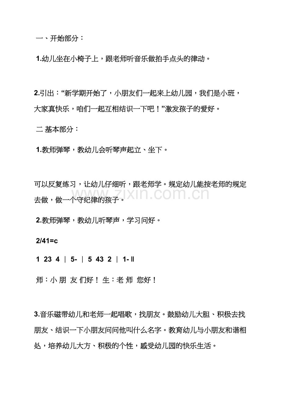 小班日常生活常规教案.docx_第2页