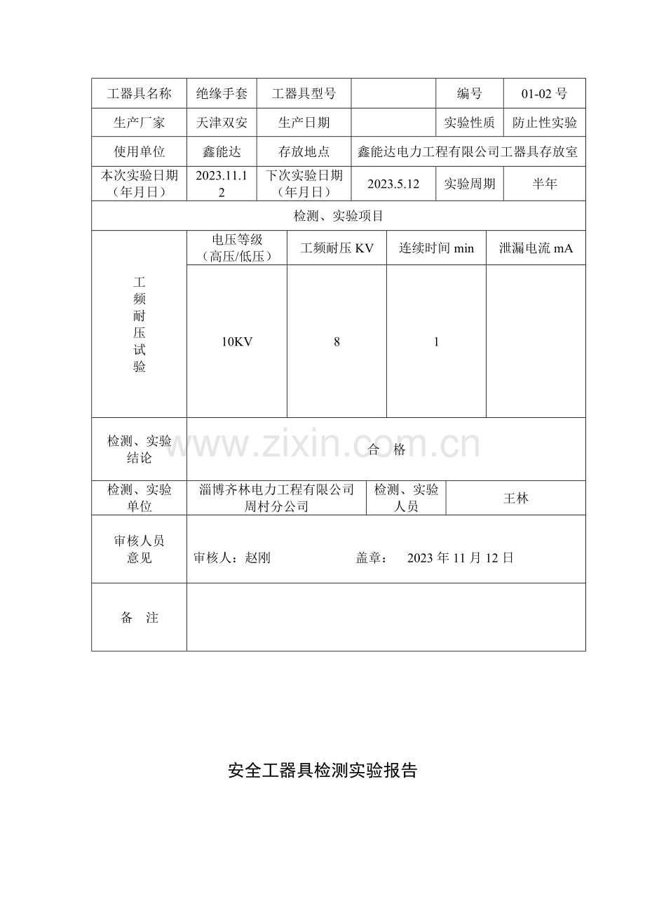 安全工器具试验报告.doc_第2页