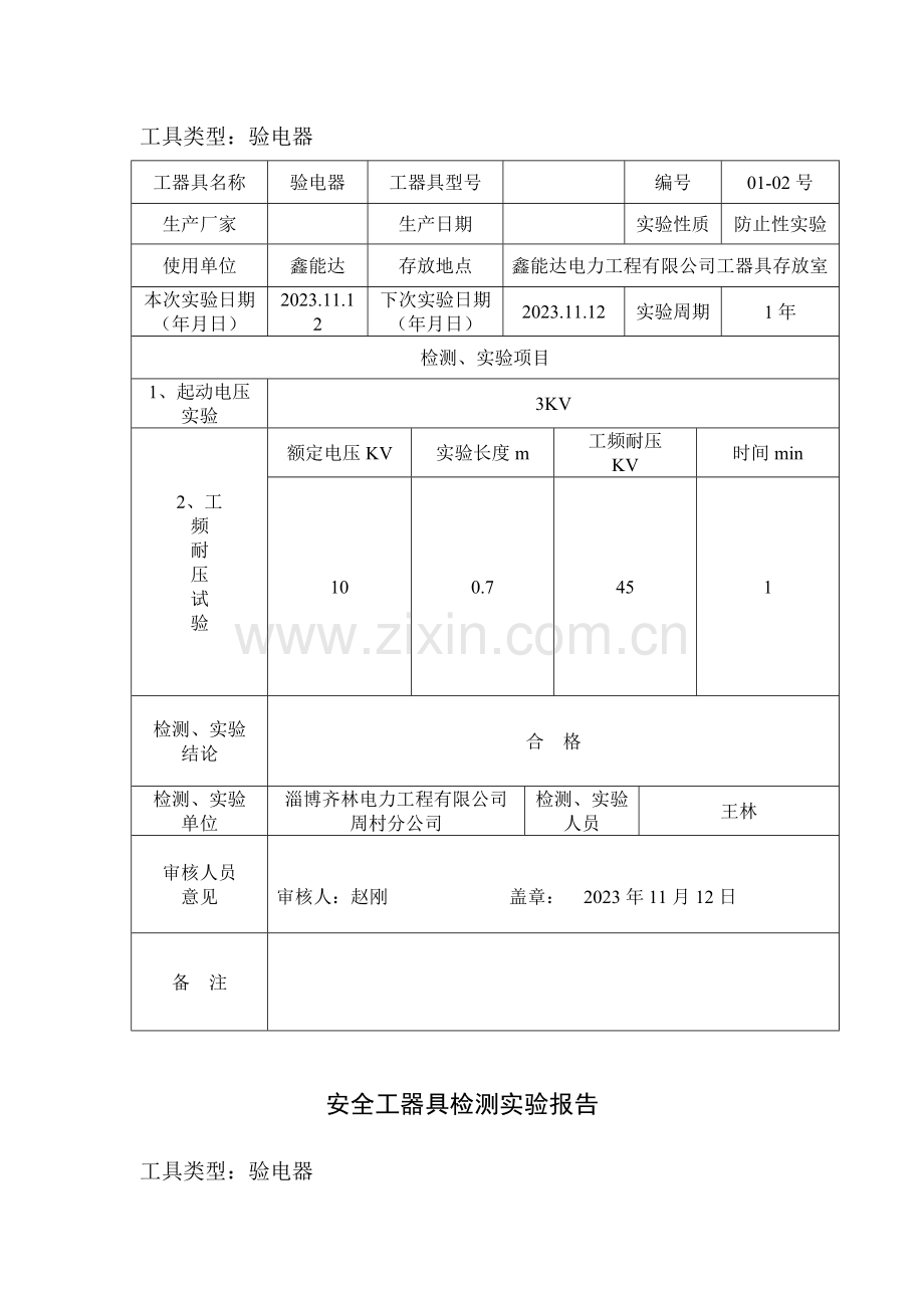 安全工器具试验报告.doc_第3页