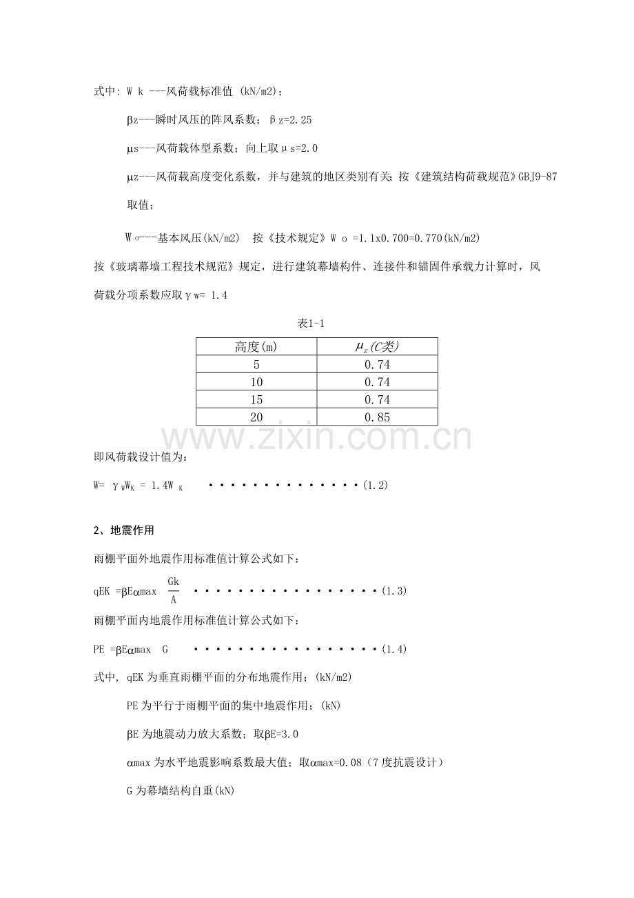 钢雨棚计算书.doc_第2页