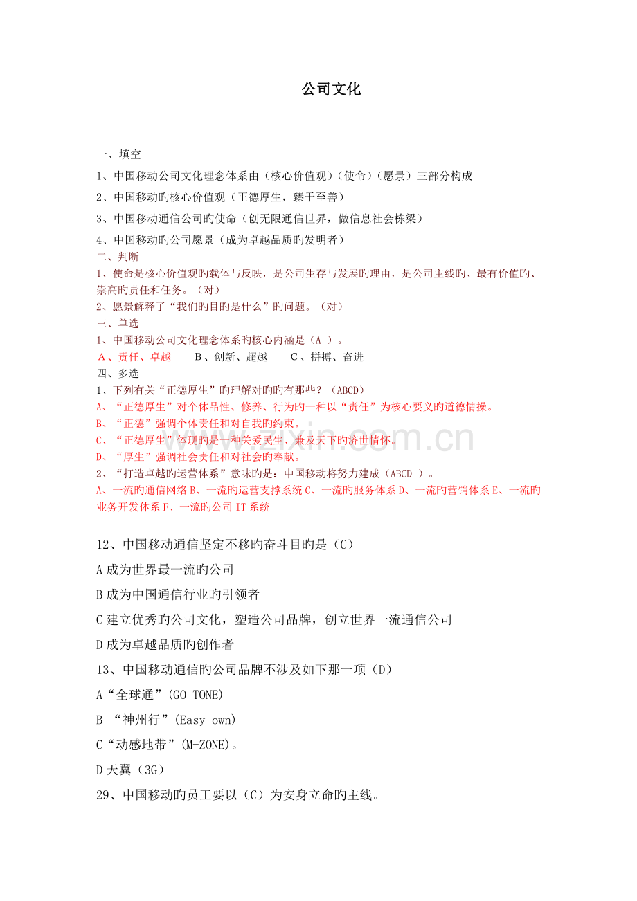 中国移动企业文化.doc_第1页