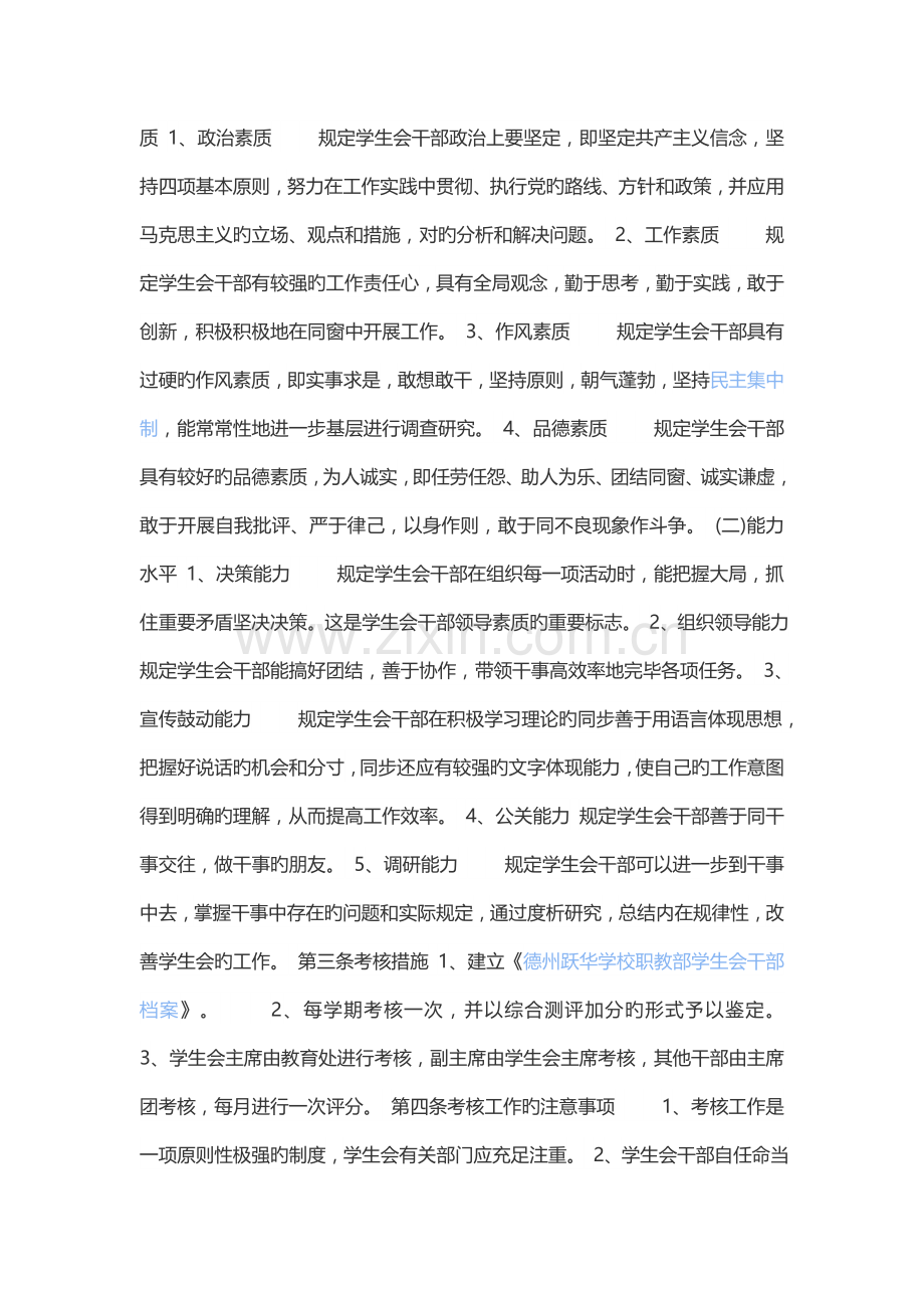 优秀学生组织考核制度.docx_第2页