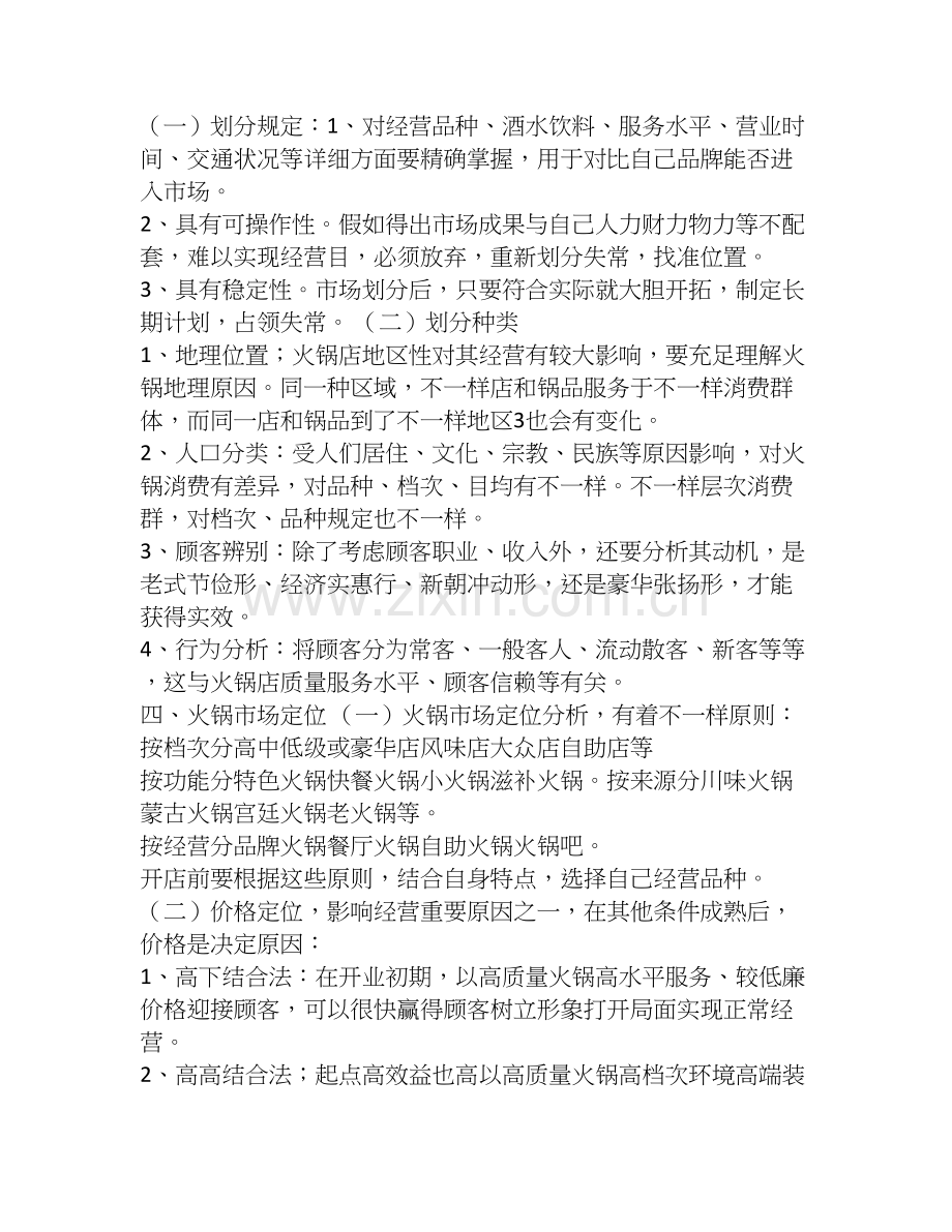 开火锅店创业计划书.doc_第3页