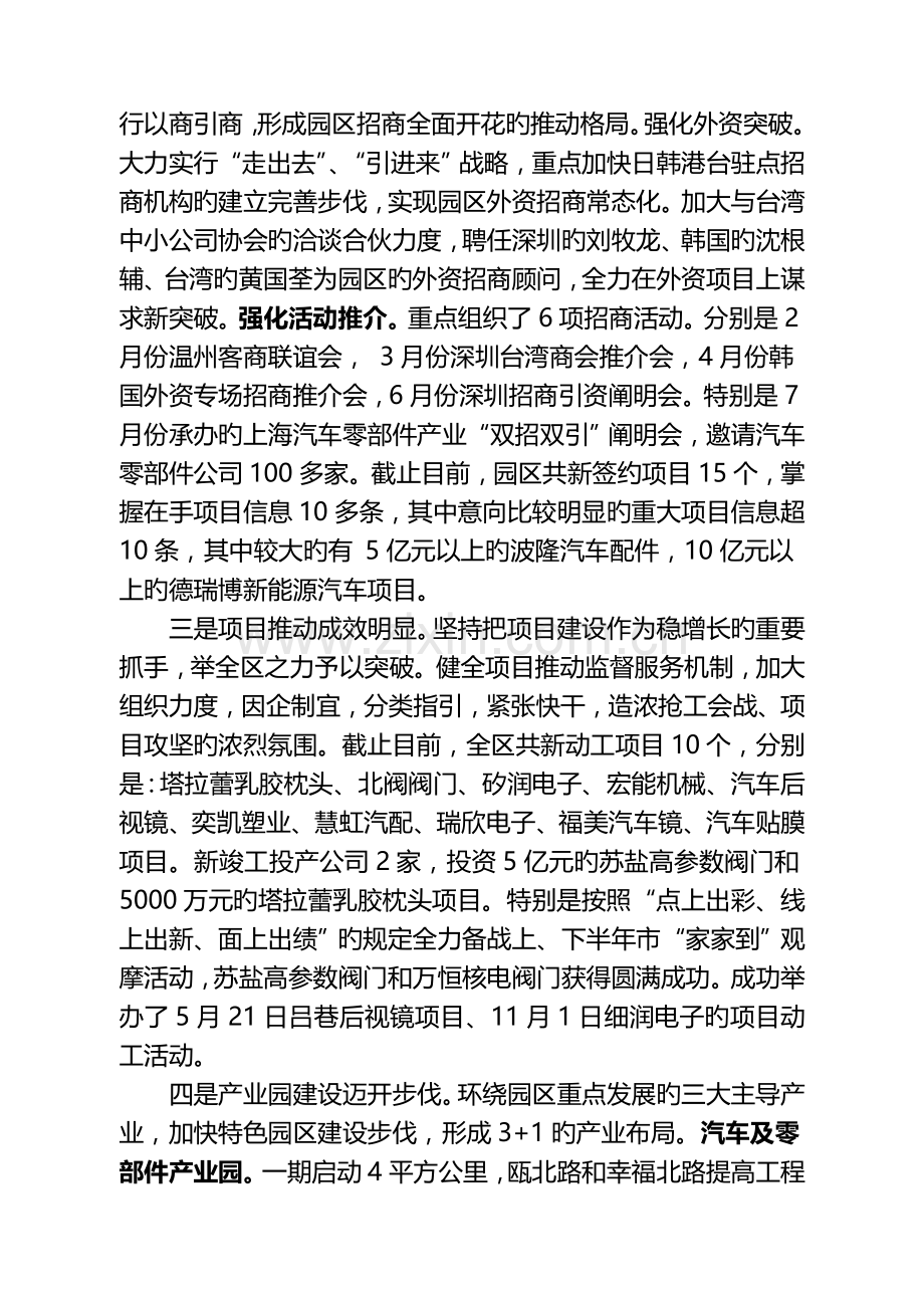 工业园总结和思路.doc_第2页