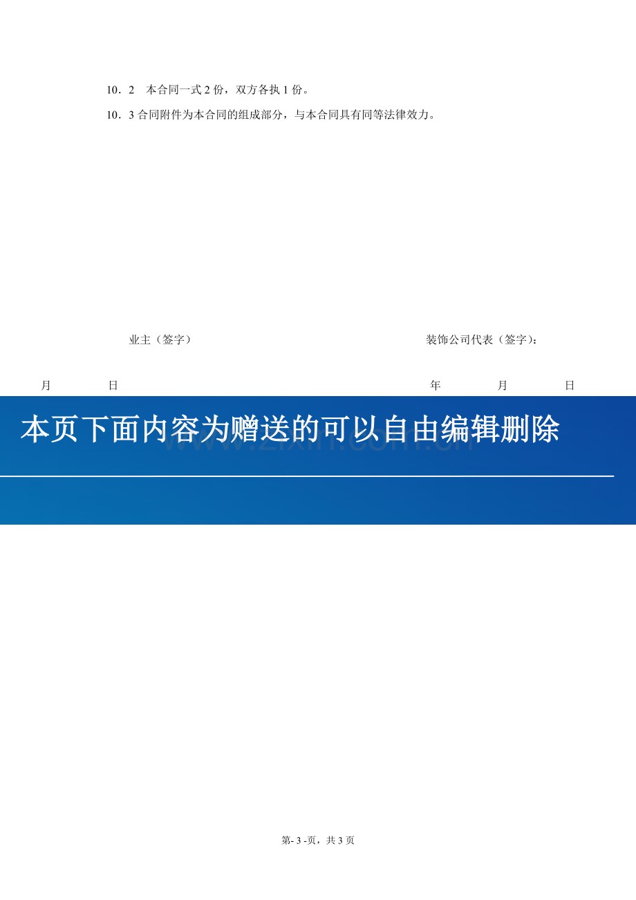 家庭精装修施工包工合同.doc_第3页