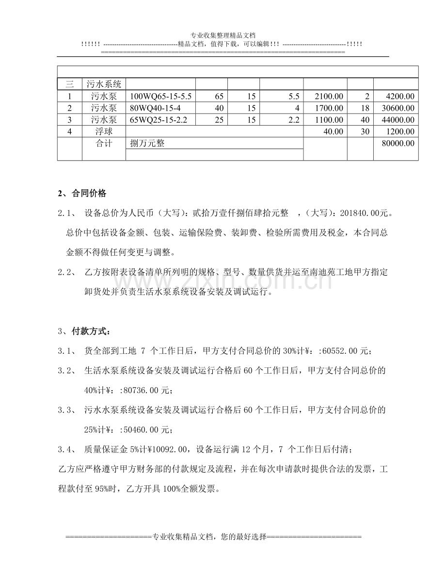 给水、污水泵设备订购合同.doc_第2页