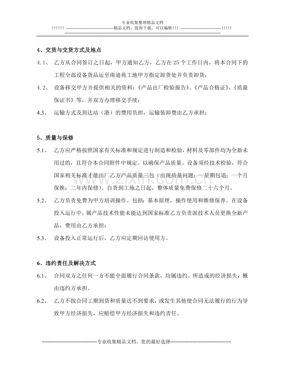 给水、污水泵设备订购合同.doc_第3页