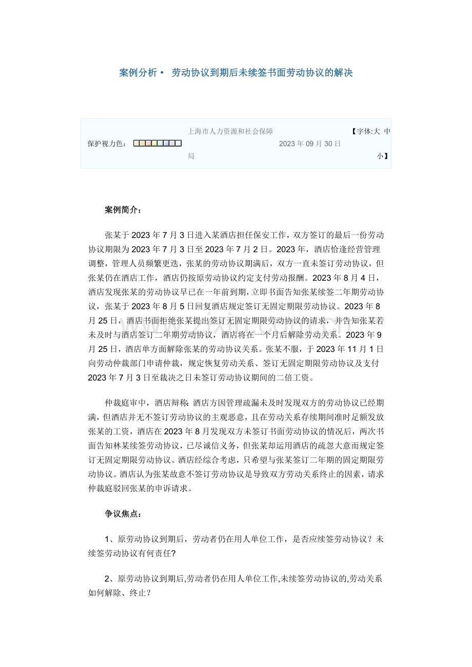 劳动合同到期后未续签书面劳动合同的处理.doc_第1页