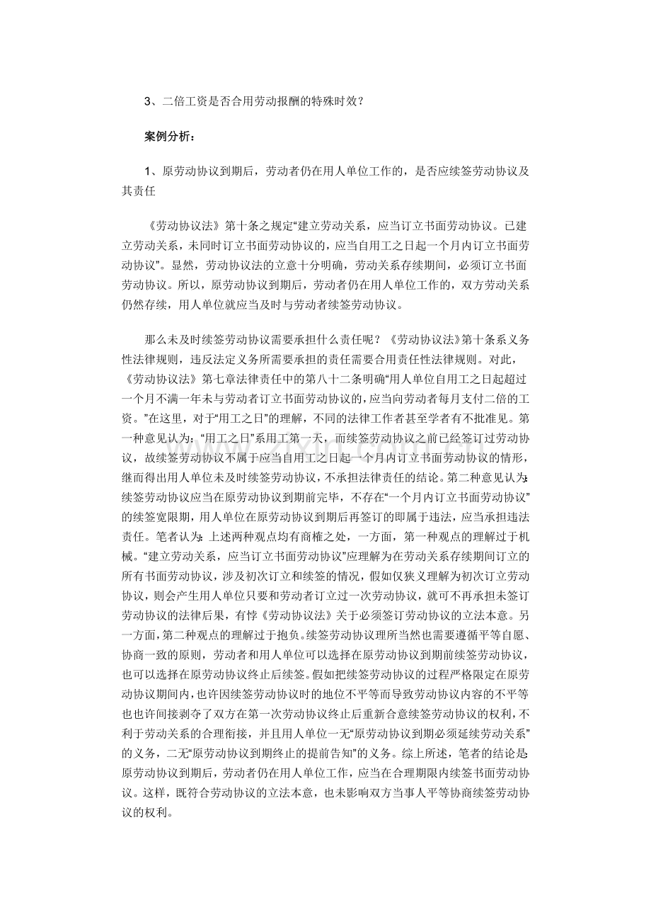 劳动合同到期后未续签书面劳动合同的处理.doc_第2页