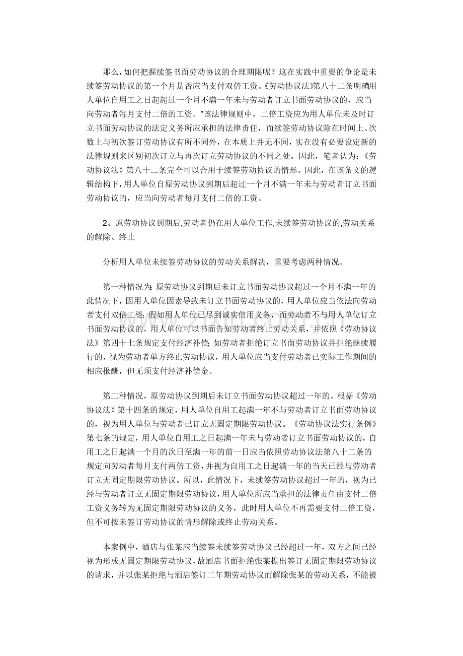 劳动合同到期后未续签书面劳动合同的处理.doc_第3页