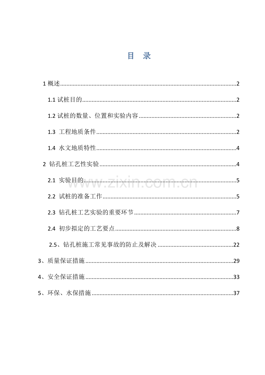 试桩工程方案设计.doc_第1页