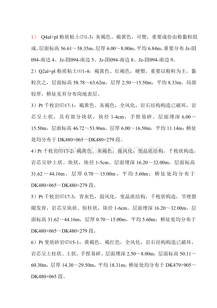 试桩工程方案设计.doc_第3页