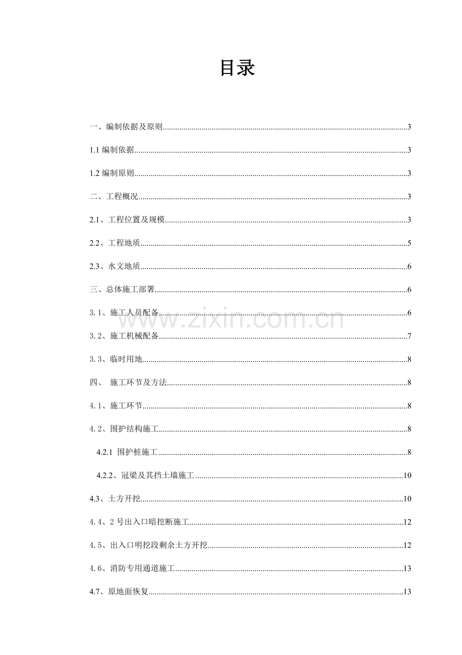 地铁出入口及消防专用通道施工方案.doc_第2页