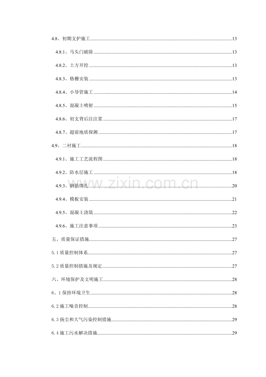 地铁出入口及消防专用通道施工方案.doc_第3页