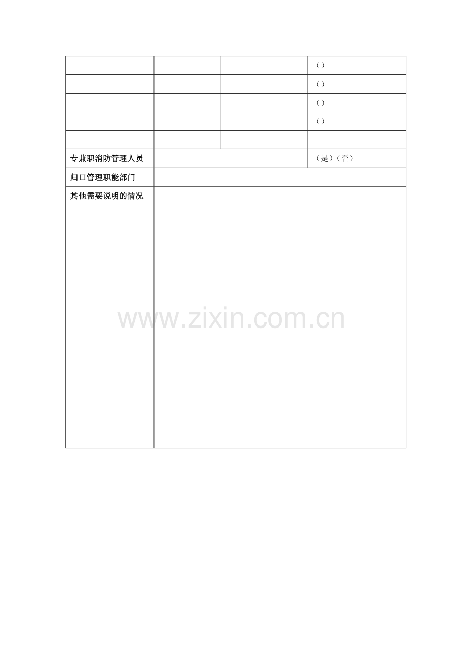 消防工作档案表格全套.doc_第3页