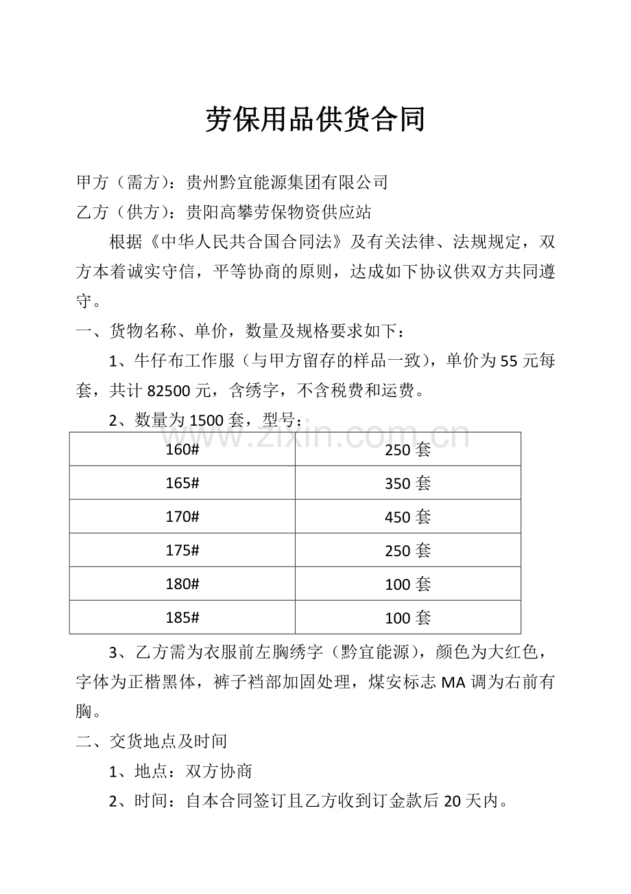 劳保用品供货合同.docx_第1页