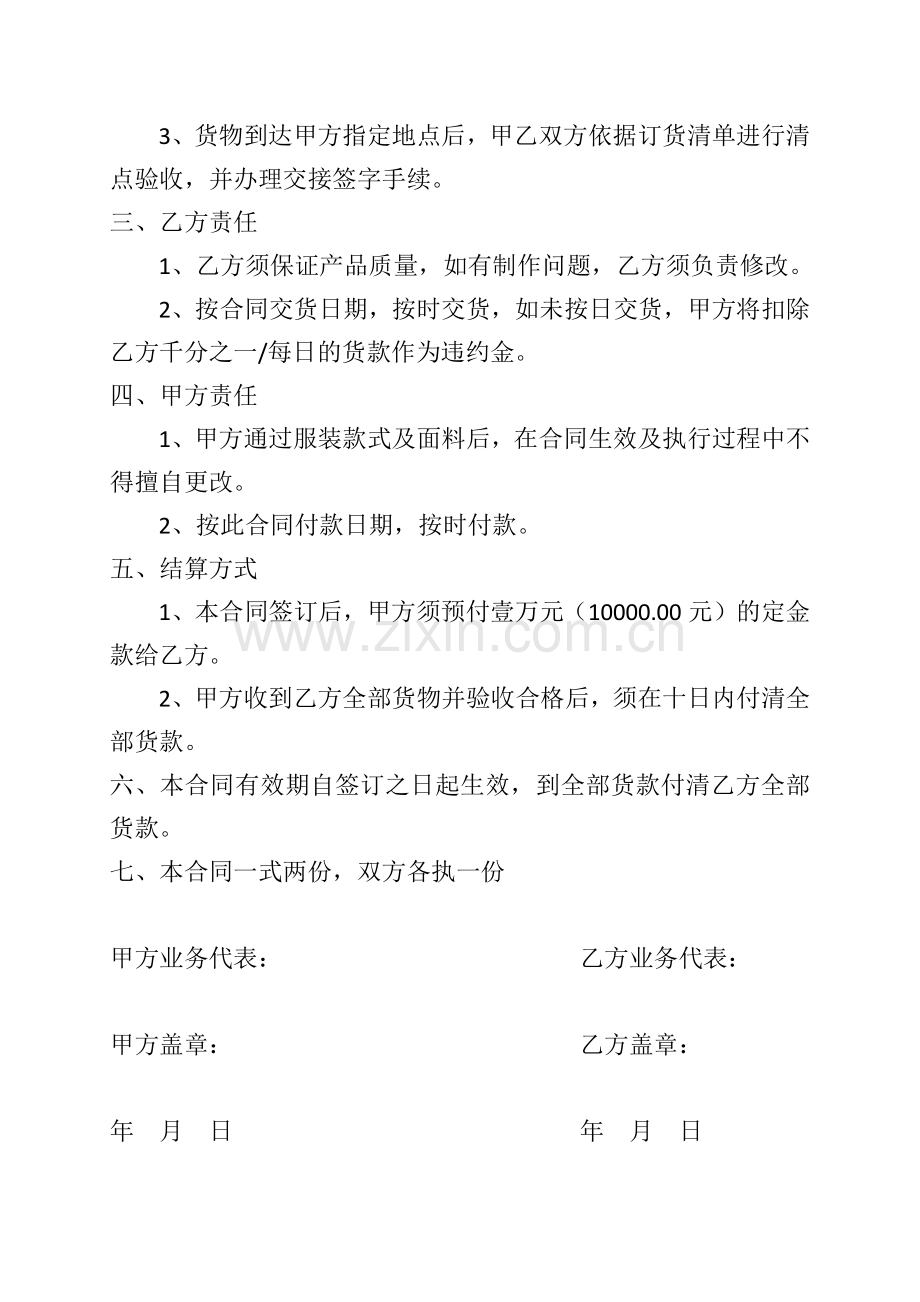 劳保用品供货合同.docx_第2页