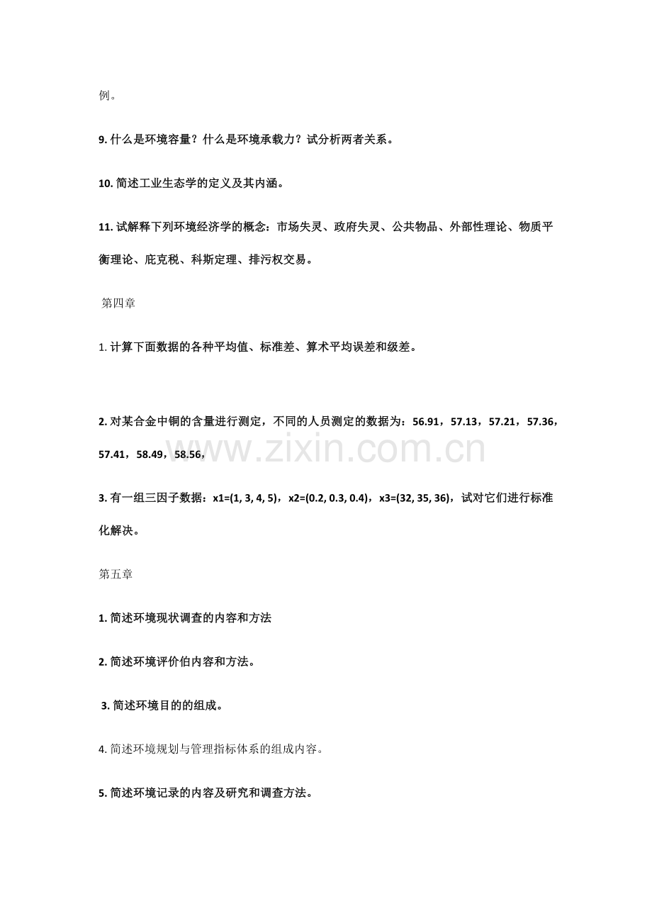 环境规划与管理总结.doc_第3页