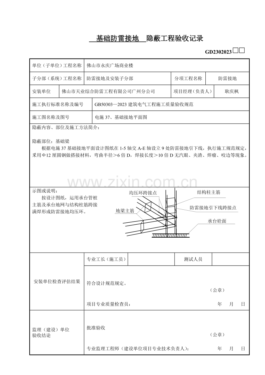 基础防雷接地隐蔽工程验收记录.doc_第2页