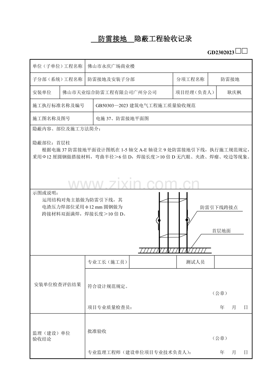 基础防雷接地隐蔽工程验收记录.doc_第3页