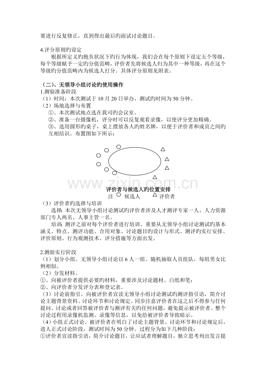 人员素质测评之无领导小组讨论.doc_第3页