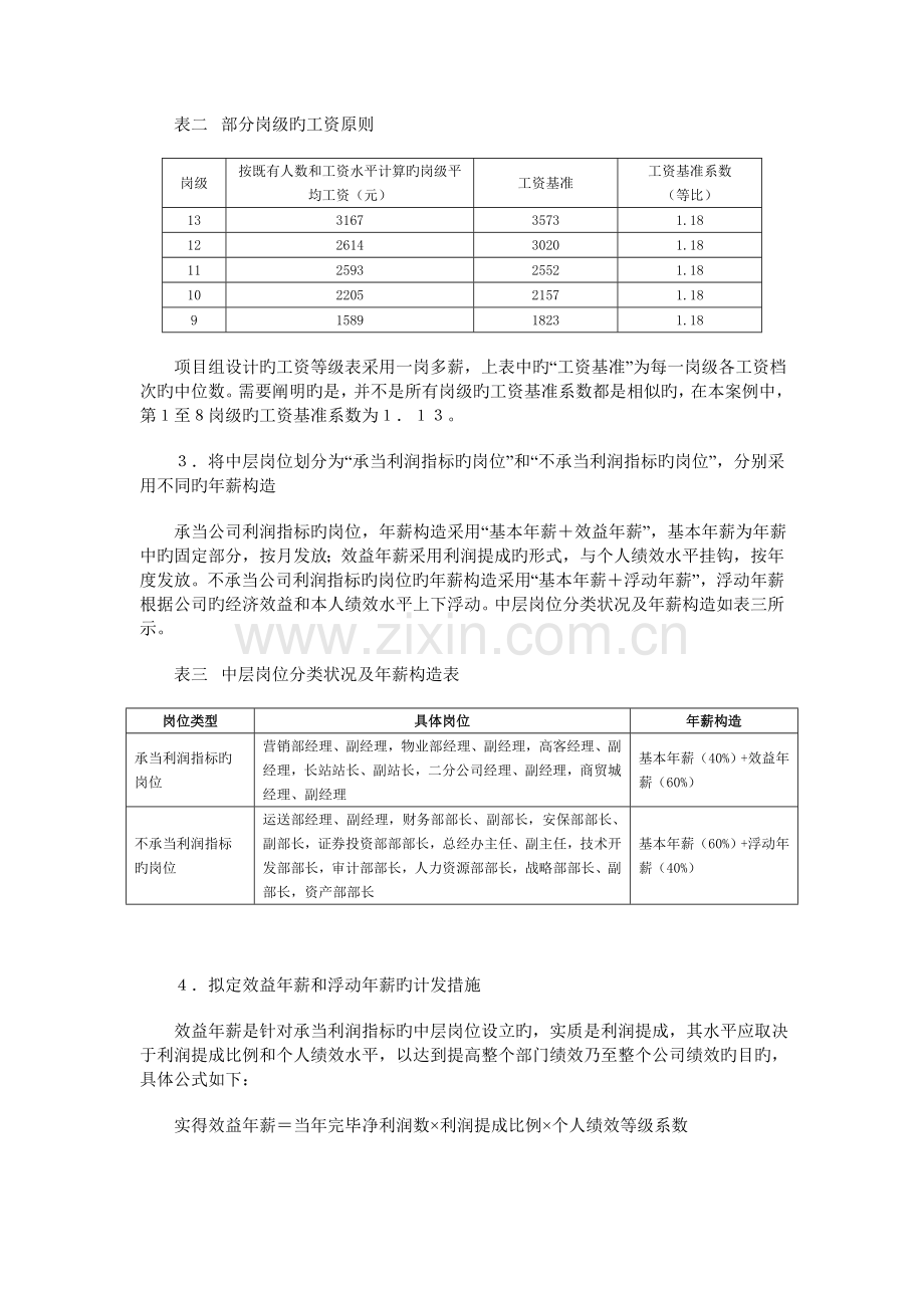 企业中层管理人员年薪制设计.doc_第3页