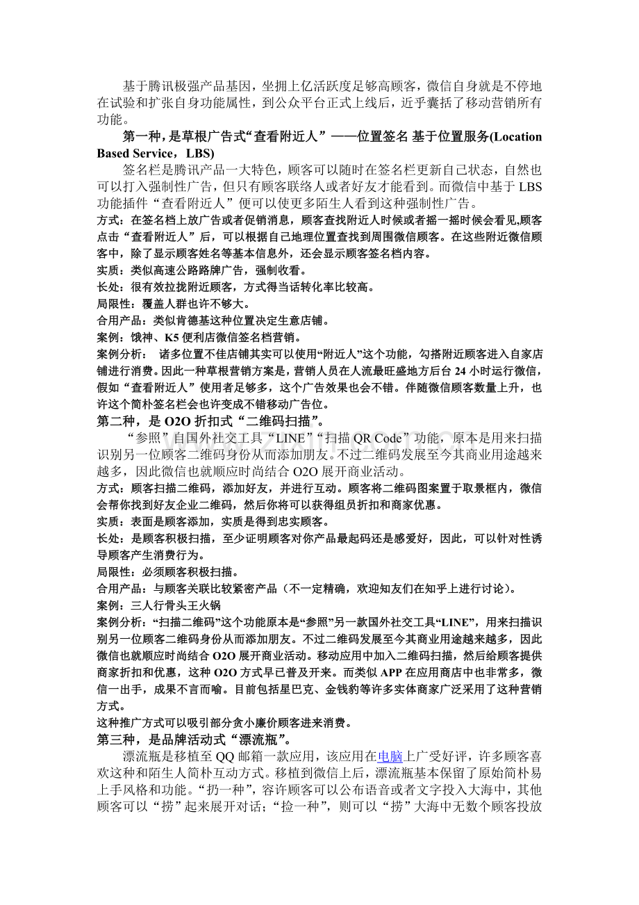 微信营销策略.doc_第2页