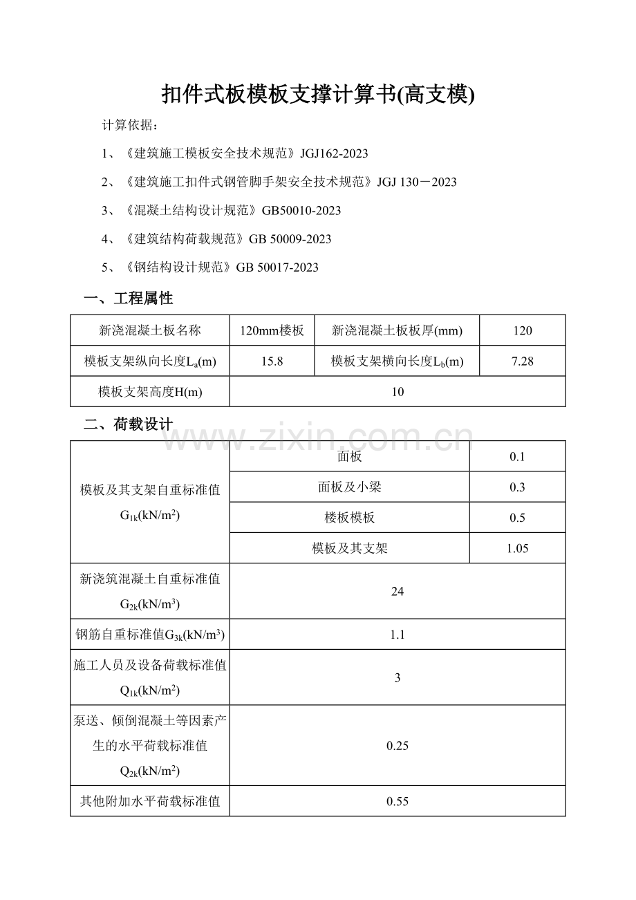 扣件式板模板支撑计算书mm厚板.doc_第1页