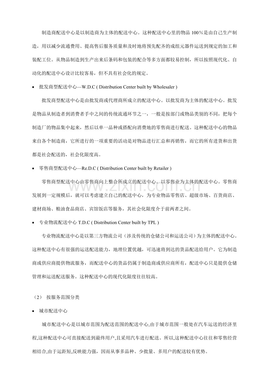 配送中心系统规划.doc_第2页