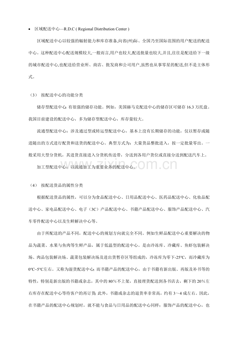 配送中心系统规划.doc_第3页