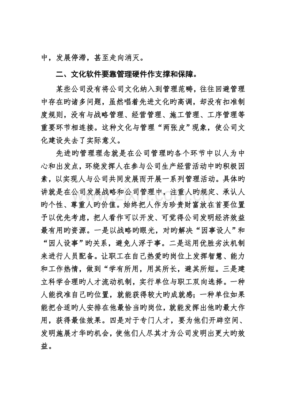 对企业文化的理解与思考.doc_第3页