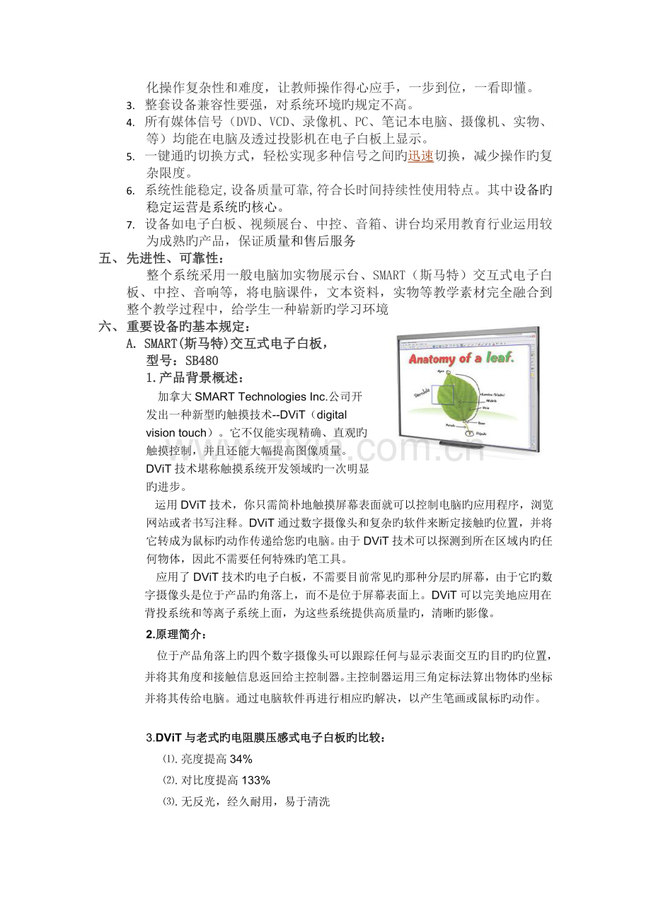 学校多媒体教室建设方案(有展台).doc_第2页