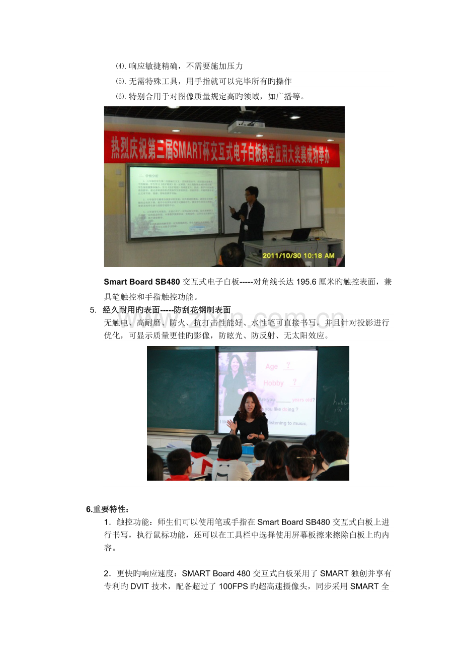 学校多媒体教室建设方案(有展台).doc_第3页