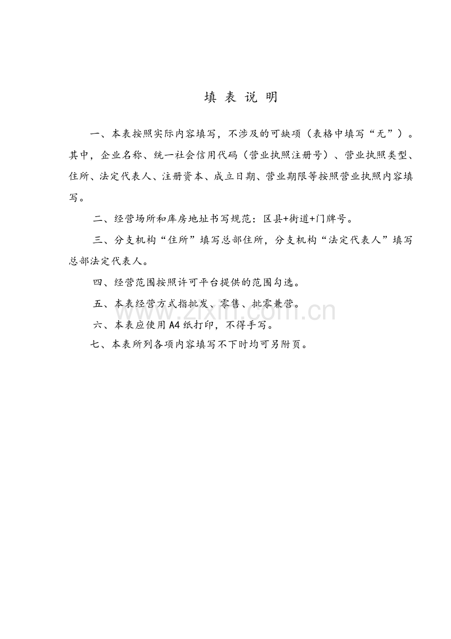 第二类医疗器械经营企业备案申请材料核对表.doc_第3页