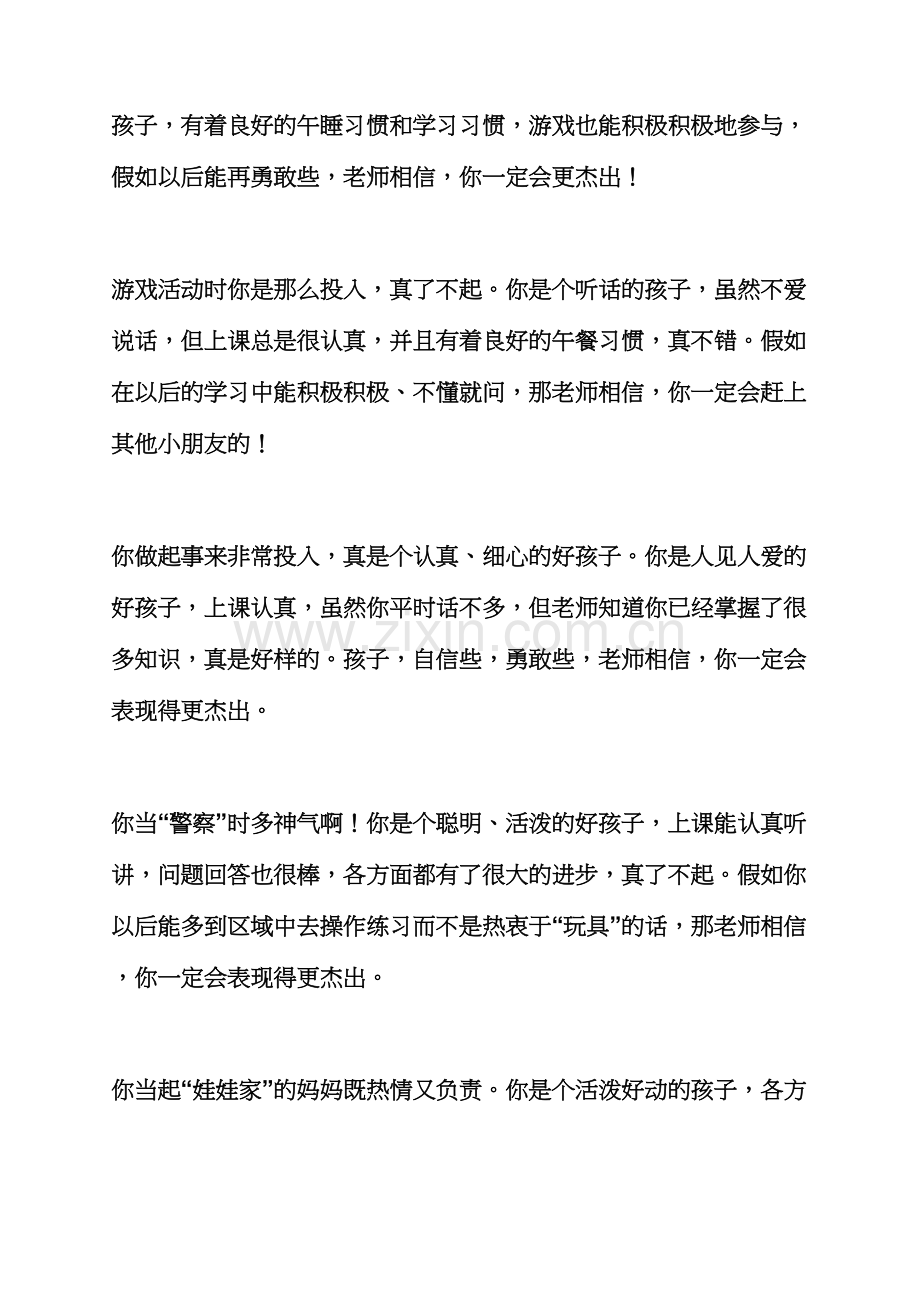 评语大全之大班四月份评语.docx_第3页