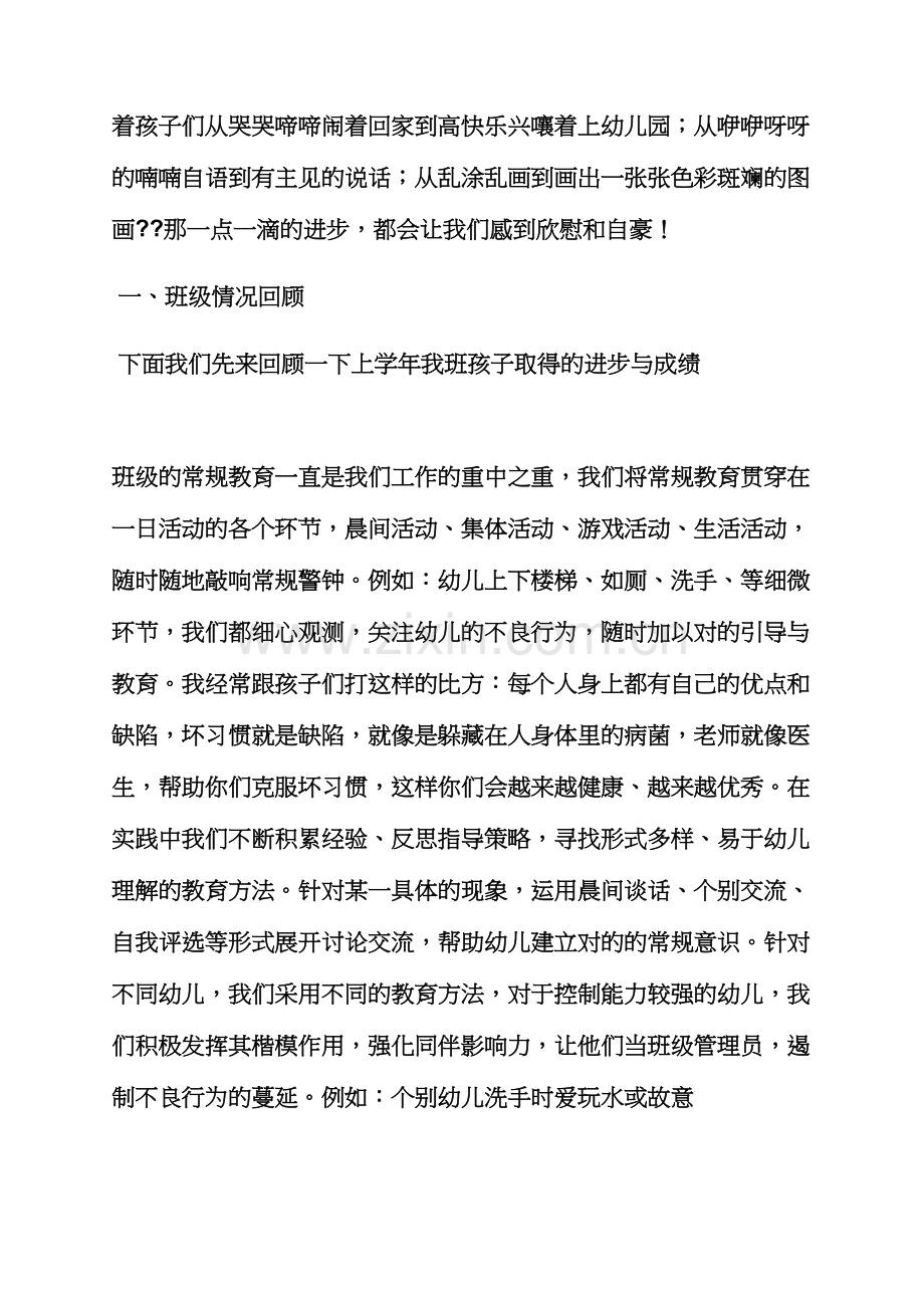 大班新生家长会发言稿.docx_第2页