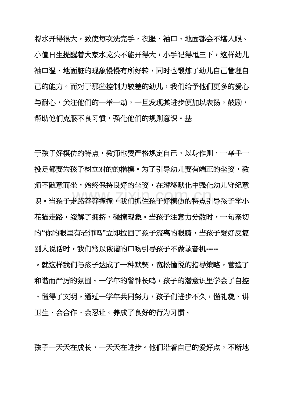 大班新生家长会发言稿.docx_第3页