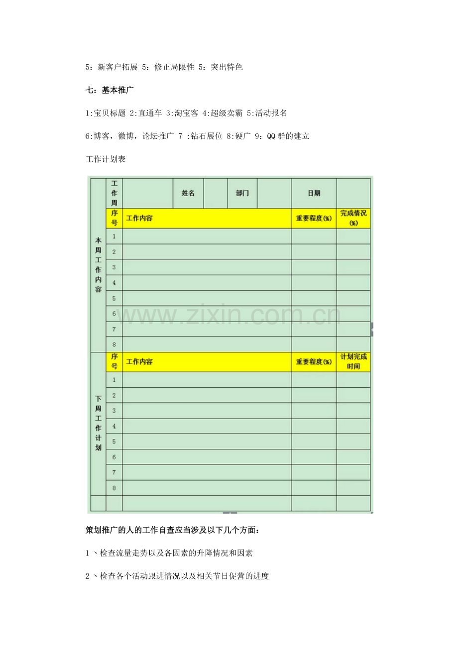 电商运营管理手册.docx_第3页