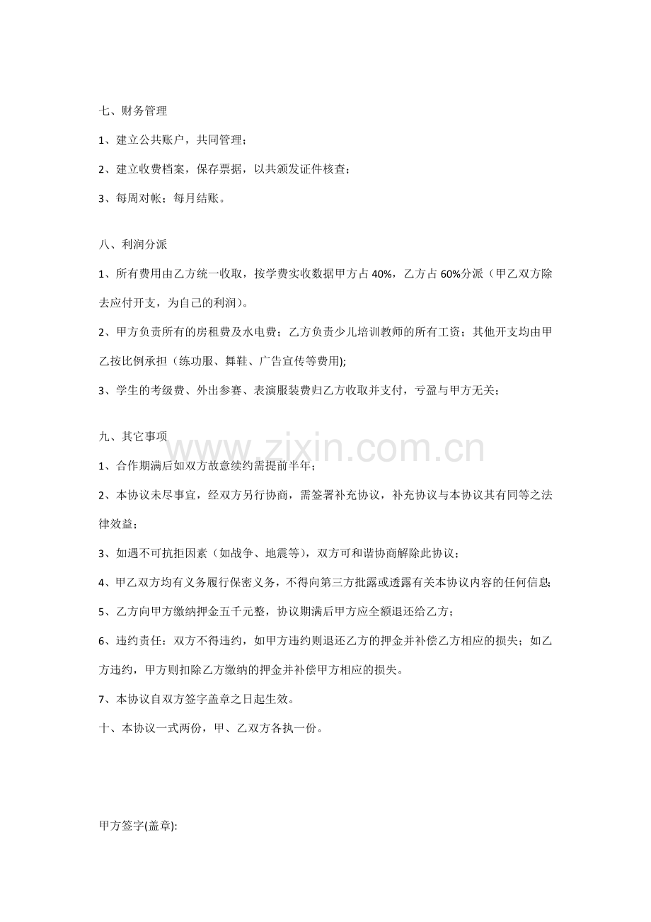 新版健身房合作协议书.doc_第2页