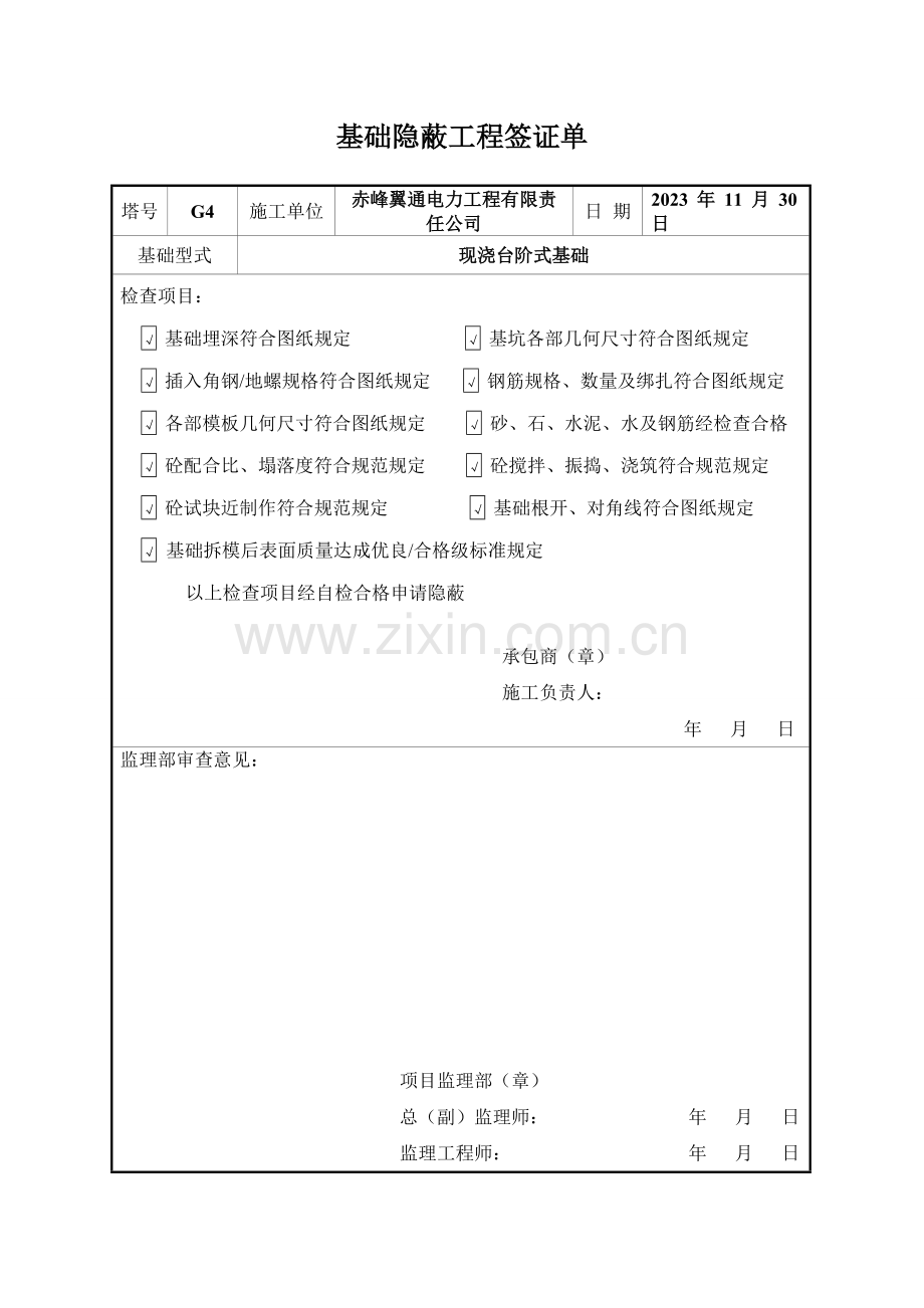 基础隐蔽工程签证单.doc_第3页