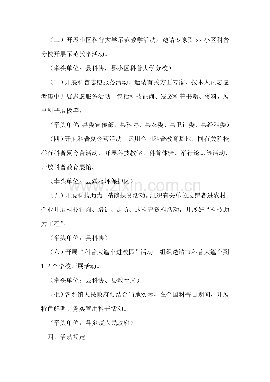 全县科普日活动方案.doc_第2页