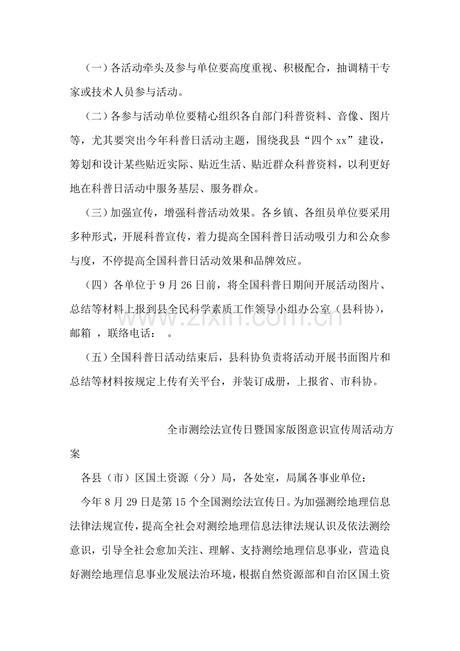 全县科普日活动方案.doc_第3页