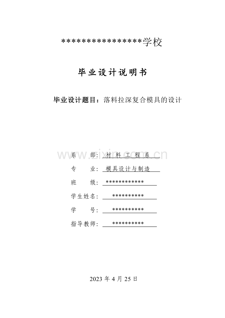 毕业设计落料拉深复合模具设计.doc_第1页