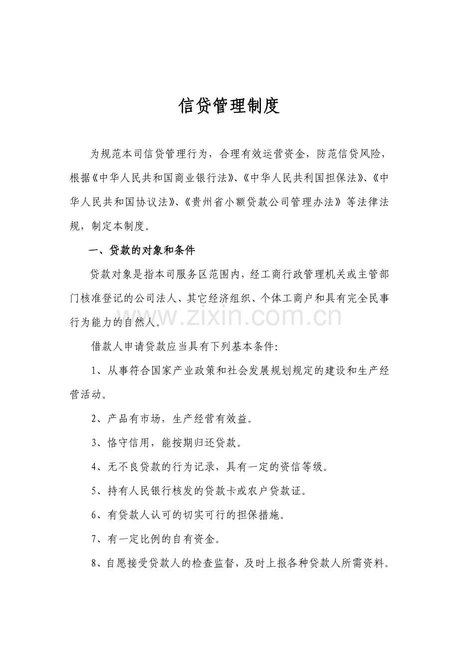 小额公司资金管理制度.doc_第3页